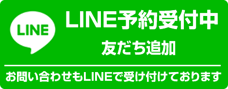 LINE友だち追加